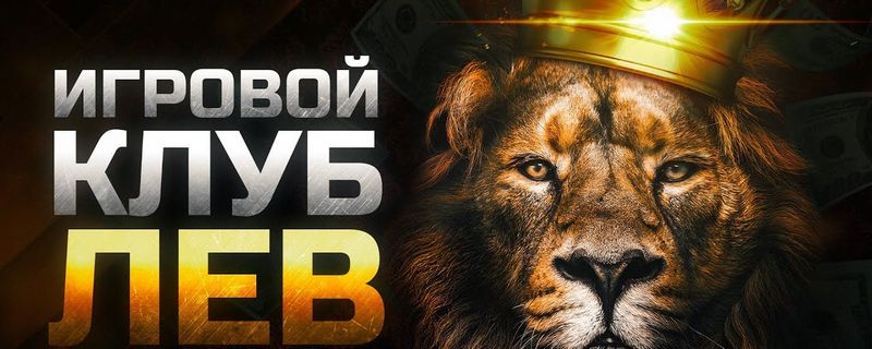 Игровой центр LEV - Играйте где угодно и участвуйте в эксклюзивных турнирах